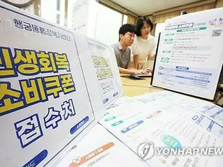 「景気の下押し圧力」維持も楽観的表現　消費クーポンに期待＝韓国政府報告書