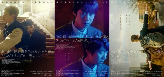 かつて見たことのない韓国映画のパラレルワールド傑作『あの時、愛を伝えられなかった僕の、3つの“もしも”の世界。』、10/31公開決定