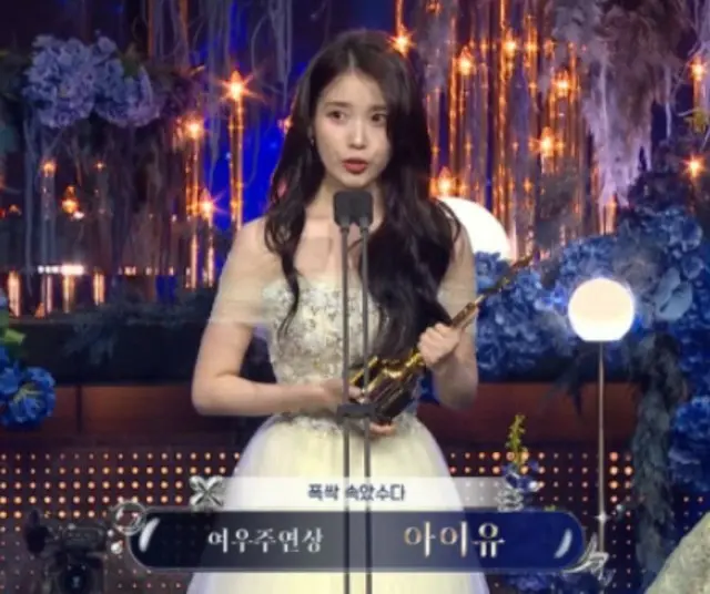 【第4回青龍シリーズアワード】エスンが1位になった！、IU「おつかれさま」で主演女優賞