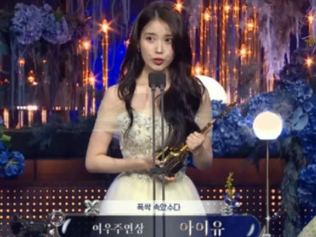 【第4回青龍シリーズアワード】エスンが1位になった！、IU「おつかれさま」で主演女優賞