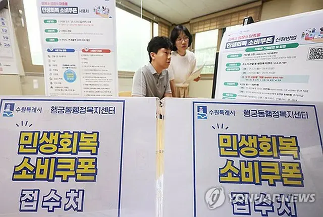 京畿道水原市内の「民生回復消費クーポン」給付申請の窓口＝（聯合ニュース）