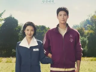 IU＆パク・ボゴム主演ドラマ「おつかれさま」、「第4回青龍シリーズアワード」で3冠…グローバルな人気証明
