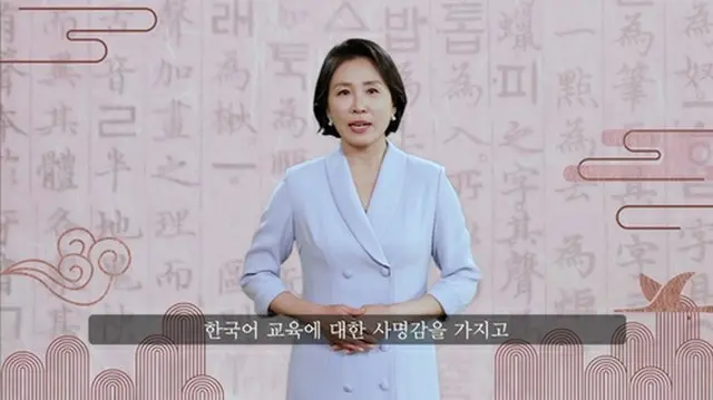李在明大統領の妻、金恵景氏が「２０２５世界韓国語教育者大会」の開会式にビデオメッセージを寄せた（文化体育観光部提供）＝（聯合ニュース）≪転載・転用禁止≫