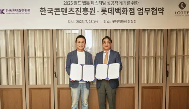 ワールド・ウェブトゥーン・フェスティバル、10月にソウル市で開催＝韓国