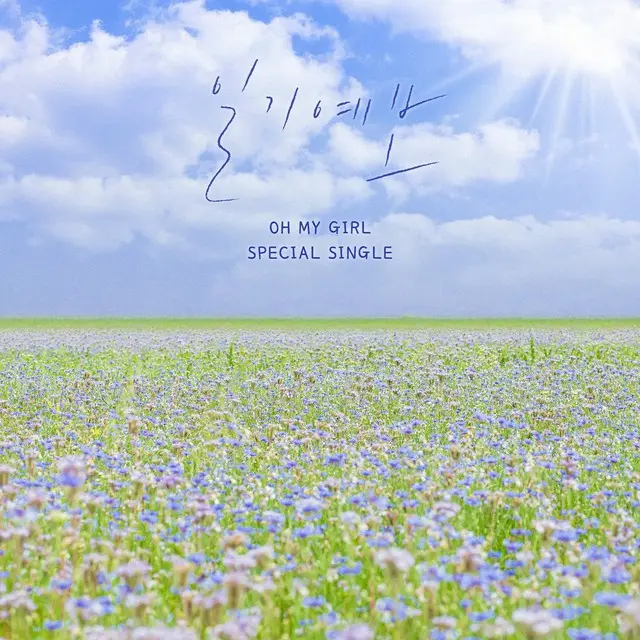 「OH MY GIRL」、本日（22日）スペシャルシングル「天気予報」発売…真夏の童話