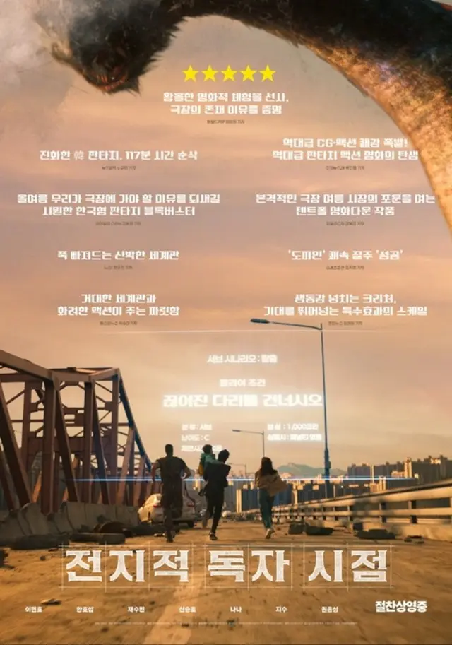 映画「全知的な読者の視点から」、クォン・ウンソンを抱いたアン・ヒョソプ、好評レビューポスター公開