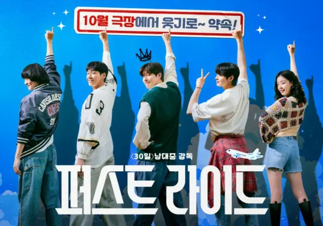 カン・ハヌル＆キム・ヨングァン＆チャウヌの親友コメディ…「ファーストライド」韓国10月公開確定
