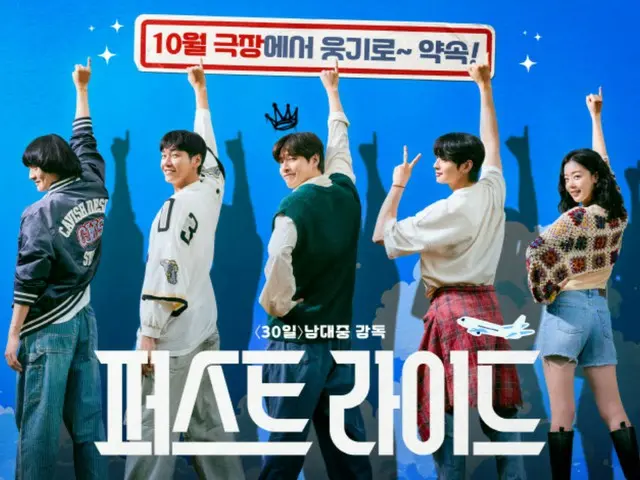 カン・ハヌル＆キム・ヨングァン＆チャウヌの親友コメディ…「ファーストライド」韓国10月公開確定