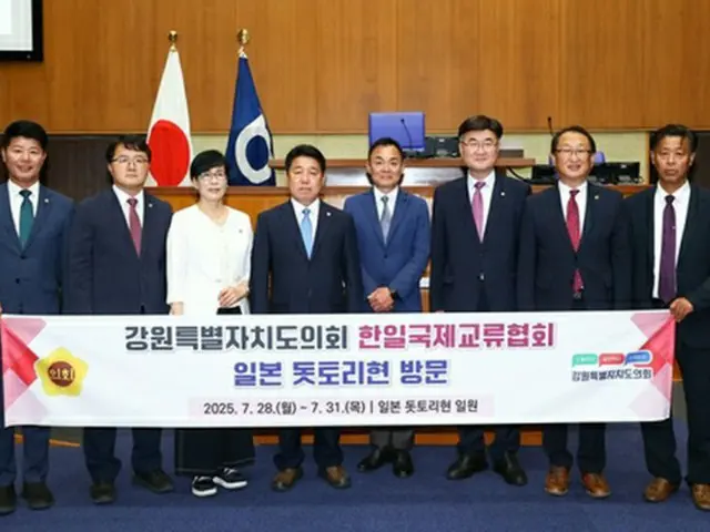 韓国・江原道議会の訪問団が鳥取県訪問　交流協力強化へ