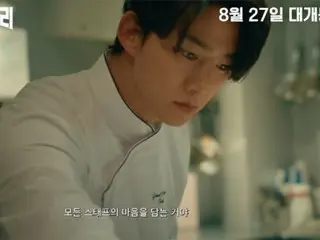 木村拓哉＆オク・テギョン（2PM）「グランメゾン・パリ」、ミシュラン3つ星シェフの手が実際に施された
