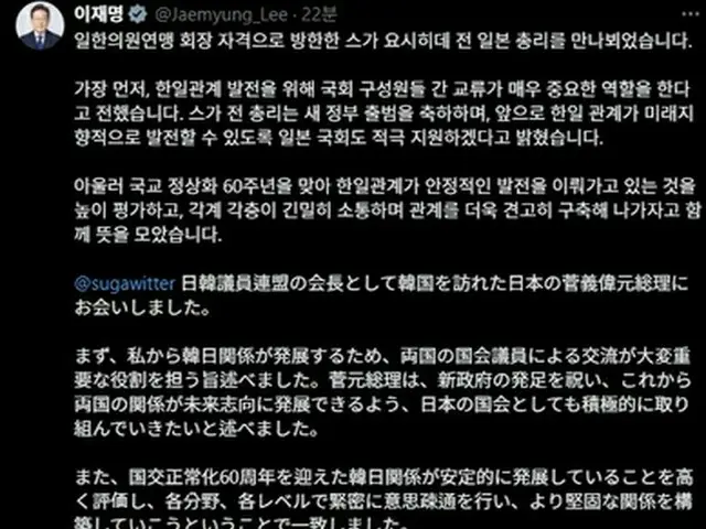 李大統領が菅元首相との面会をＳＮＳに投稿　日本語も併記
