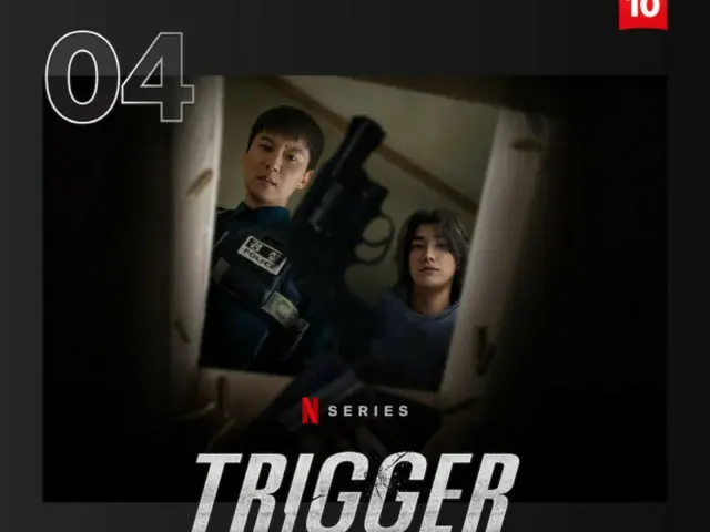 キム・ナムギル&キム・ヨングァン主演Netflix「トリガー」、NetflixグローバルTOP10にチャートイン