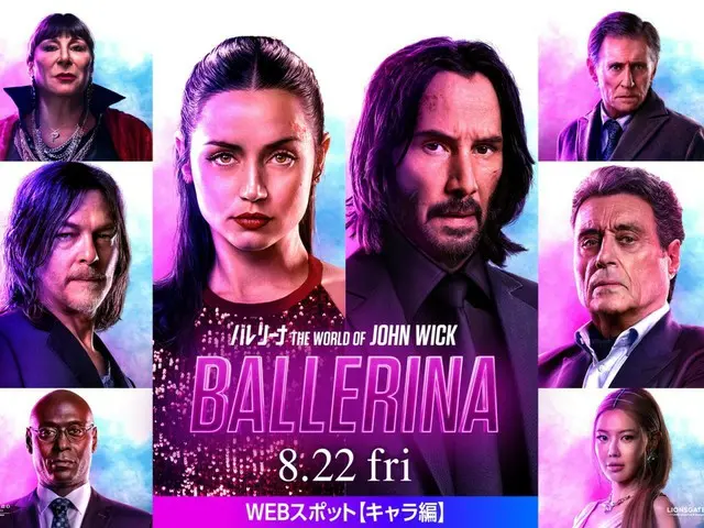 スヨン（少女時代）ハリウッドデビュー作『バレリーナ：The World of John Wick』、全員クセ者！艶やかなキャラクタービジュアル解禁