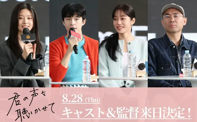 韓国観客動員数 初登場NO.1『君の声を聴かせて』、ホン・ギョン＆ノ・ユンソ＆キム・ミンジュ＆チョ・ソンホ監督の来日決定！メッセージ映像も到