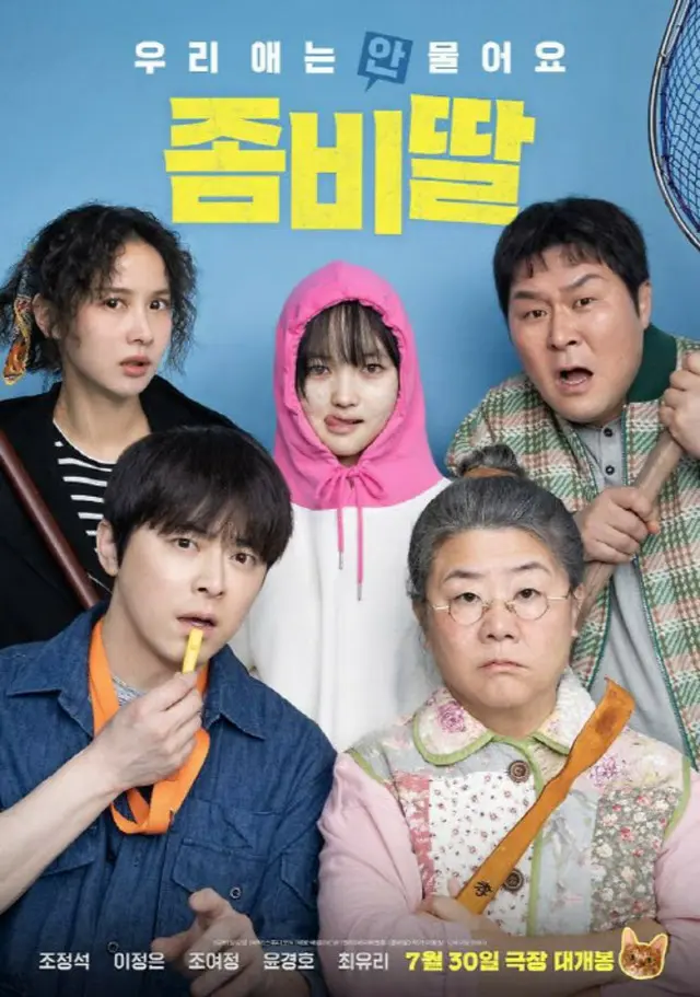 映画「ゾンビになってしまった私の娘」が公開4日で観客動員数145万人を突破。