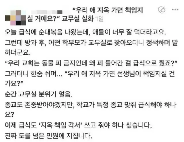 「うちの子を地獄に行かせるのか」…給食にスンデが出たという理由で抗議した親＝韓国