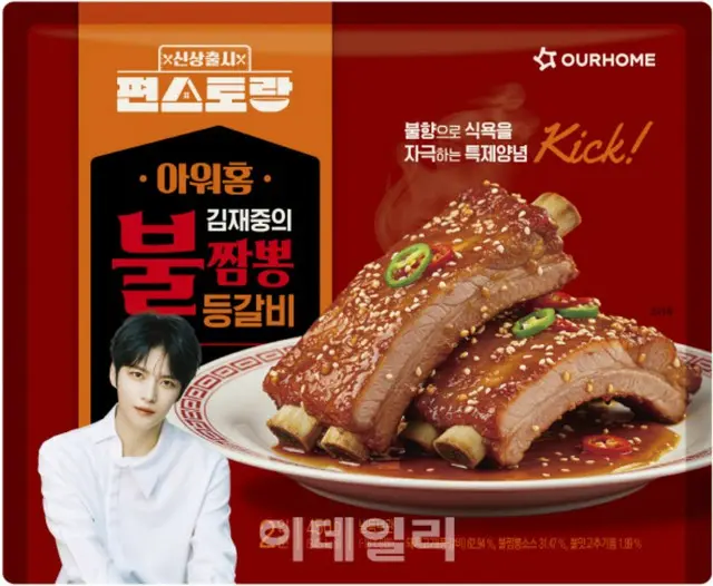 ジェジュンがコンビニレストランで披露した「辛いチャンポントゥンカルビ」、ついに発売
