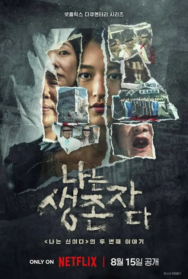 韓国カルト宗教「JMS」、Netflix「私は生存者だ」に対し放送禁止仮処分申請を行う