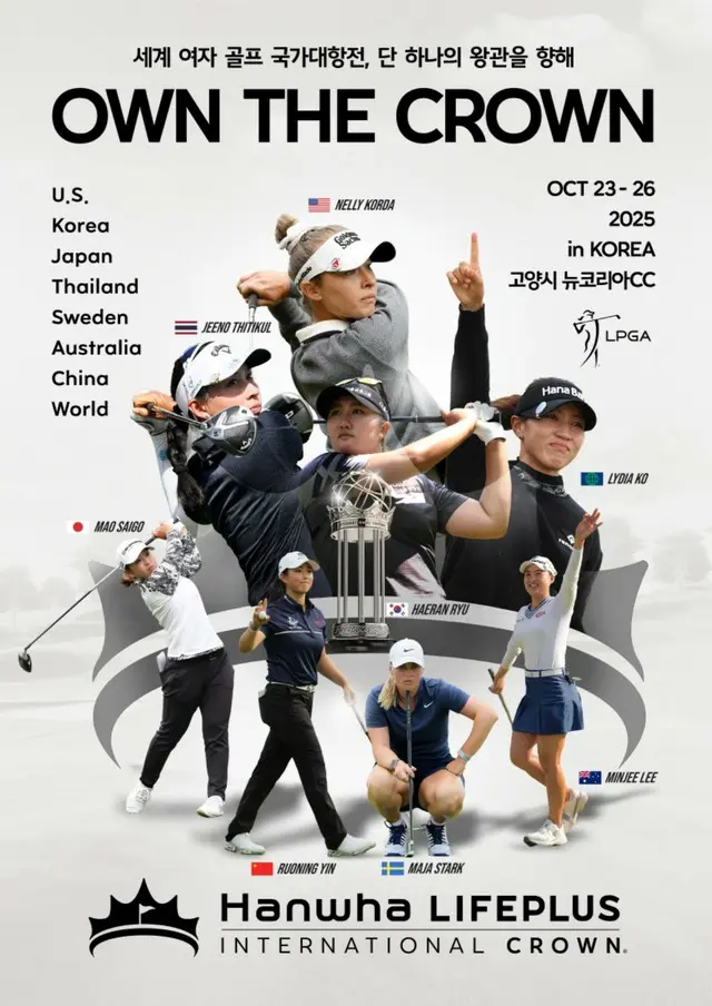 「2025 ハンファ・ライフプラス インターナショナルクラウン」大会ポスター