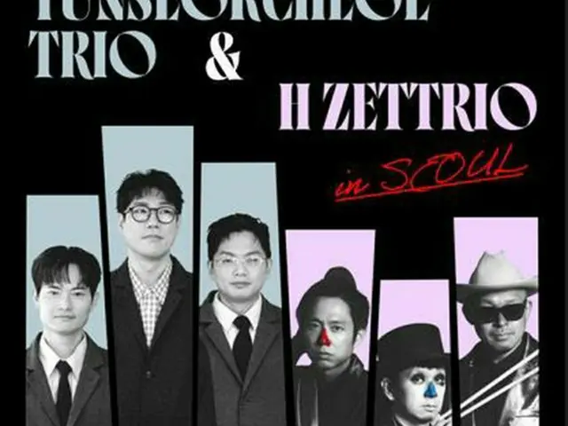 ［韓流］ジャズバンド「ユン・ソクチョルトリオ」　Ｈ　ＺＥＴＴＲＩＯとコラボ公演へ