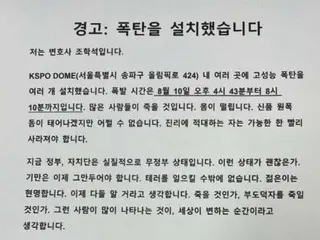 また日本弁護士名義…「爆破予告」オリンピック競技場規制解除＝韓国ソウル市
