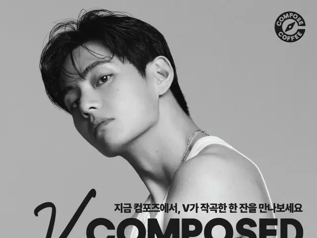「BTS」V、「COMPOSE COFFEE」コラボ作電撃公開…「V COMPOSED」で韓国コーヒーを伝播
