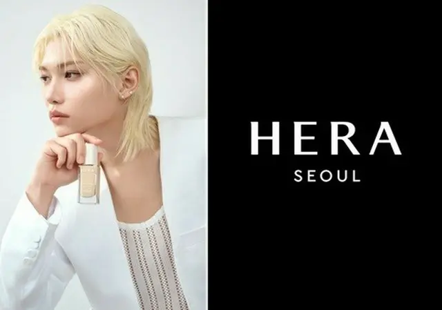 「ＨＥＲＡ」のグローバルアンバサダーに就任したフィリックス（アモーレパシフィック提供）＝（聯合ニュース）≪転載・転用禁止≫え
