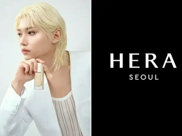「ＨＥＲＡ」のグローバルアンバサダーに就任したフィリックス（アモーレパシフィック提供）＝（聯合ニュース）≪転載・転用禁止≫え