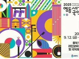韓国伝統音楽を世界へ　「永同国楽エキスポ」来月１２日開幕