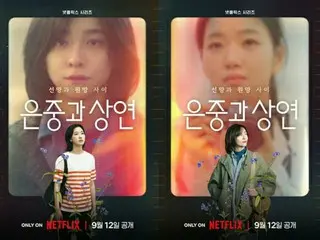 ［韓流］キム・ゴウンとパク・ジヒョン主演のネトフリドラマ　来月公開