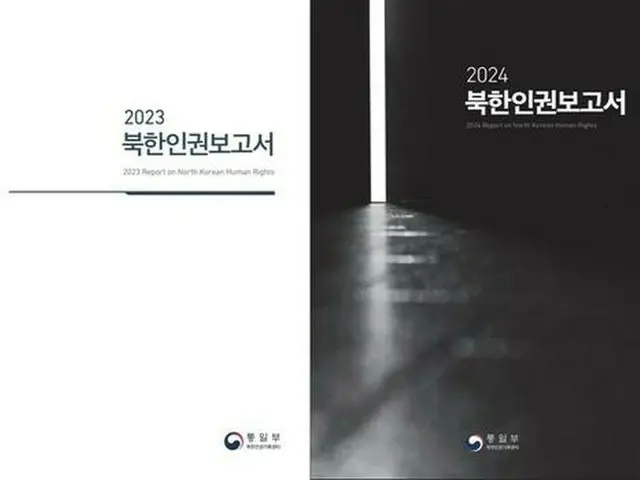 韓国政府　今年は「北朝鮮人権報告書」発刊しない可能性＝北朝鮮の反発考慮か