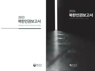 韓国政府　今年は「北朝鮮人権報告書」発刊しない可能性＝北朝鮮の反発考慮か