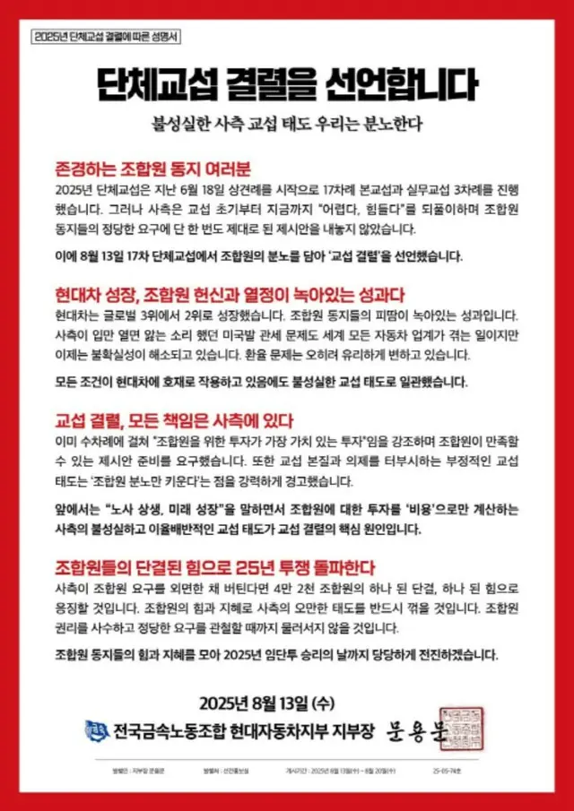 現代自の労組、賃金団体交渉決裂を宣言…7年ぶりのストライキか＝韓国