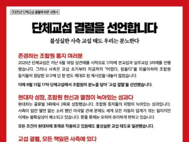 現代自の労組、賃金団体交渉決裂を宣言…7年ぶりのストライキか＝韓国