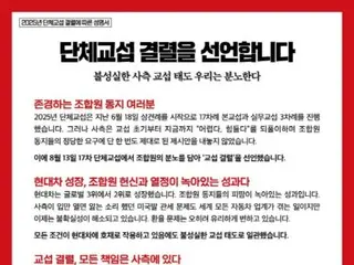 現代自の労組、賃金団体交渉決裂を宣言…7年ぶりのストライキか＝韓国