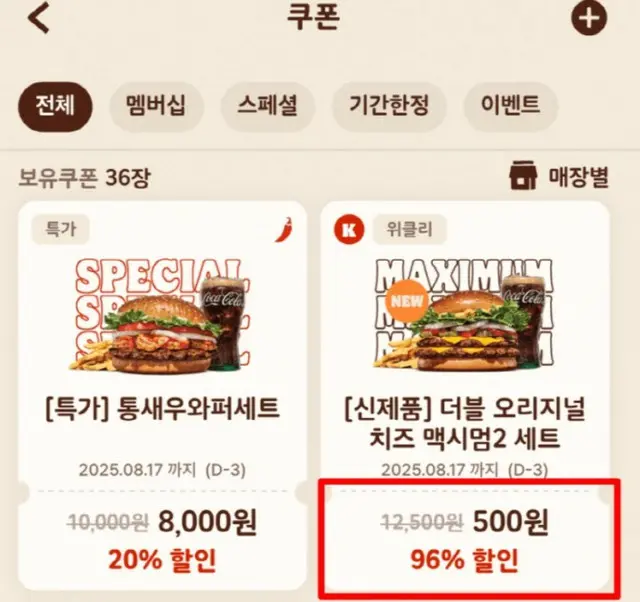 500ウォンでハンバーガー購入？アプリでエラー＝韓国