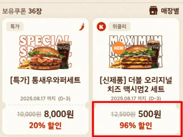500ウォンでハンバーガー購入？アプリでエラー＝韓国