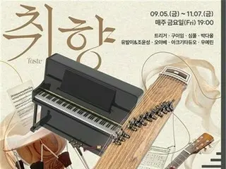 伝統家屋で楽しむ音楽と香り　ソウル・南山コル韓屋村で毎週公演開催へ