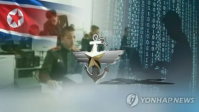 韓国軍のインターネットを狙ったサイバー攻撃が増えている。これらの多くが北朝鮮からのものとされる＝（聯合ニュースＴＶ）