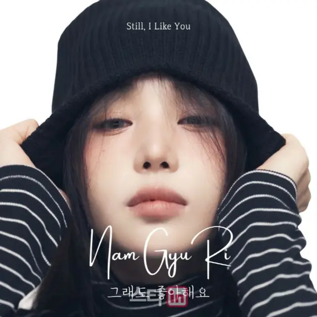 歌手で女優のナム・ギュリが新曲「Still, I Like You」を17日午後6時、各種オンライン音源サイトでリリースする。