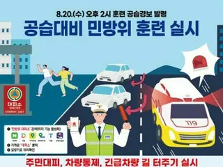 ソウルで２０日に空襲避難訓練　午後２時から２０分間
