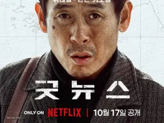 ソル・ギョング×ホン・ギョン×リュ・スンボム出演のNetflix映画「グッドニュース」、10月17日に公開決定