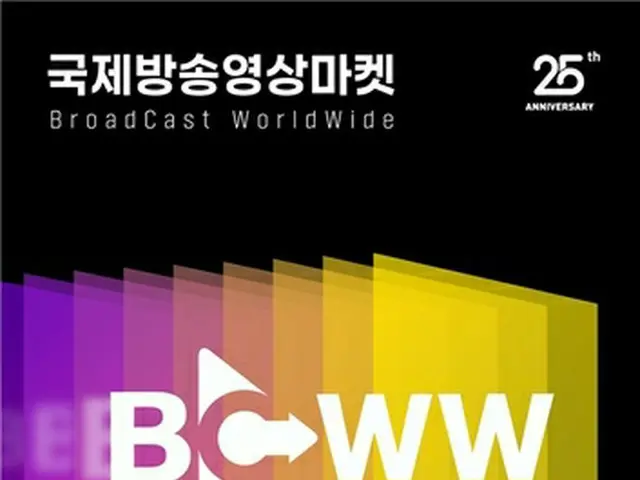 コンテンツ見本市「国際放送映像マーケット」　来月ソウルで開催