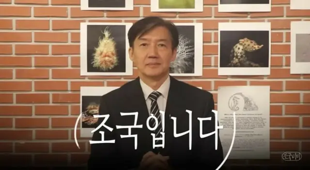 チョ・グク前祖国革新党代表