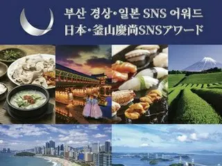 韓国・釜山と日本の魅力を発信　ＳＮＳコンテンツ募集＝日本総領事館