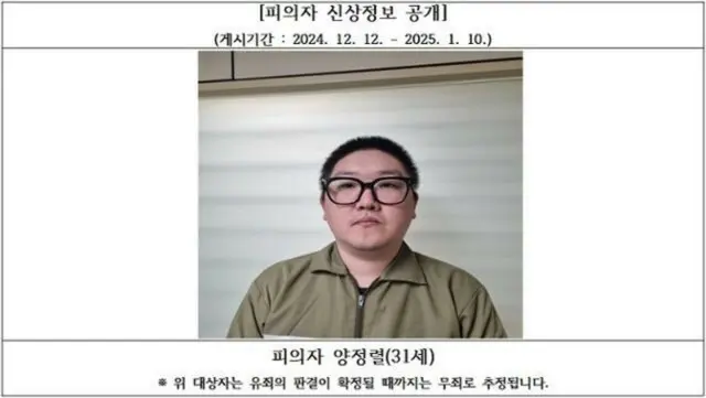 面識のない男性を殺害後、遺体の指紋で融資まで…控訴審も「無期懲役」宣告＝韓国