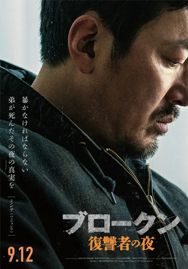 弟が死んだ夜の真実を追う男／ミンテ（ハ・ジョンウ） （C）2025 BARUNSON E&A, Eulji Creative, Sanai pictures Co,Ltd. All rights reserved.