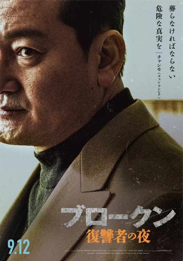 真実を闇に葬ろうとするギャングのボス／チャンモ（チョン・マンシク）（C）2025 BARUNSON E&A, Eulji Creative, Sanai pictures Co,Ltd. All rights reserved.