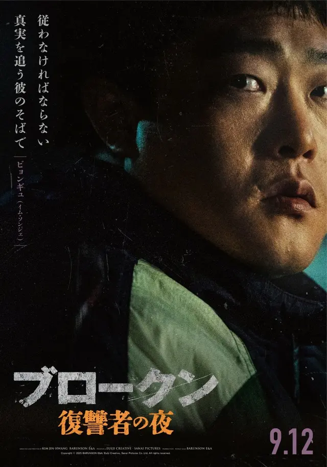 ミンテと共に真実を追う男／ビョンギュ（イム・ソンジェ）（C）2025 BARUNSON E&A, Eulji Creative, Sanai pictures Co,Ltd. All rights reserved.