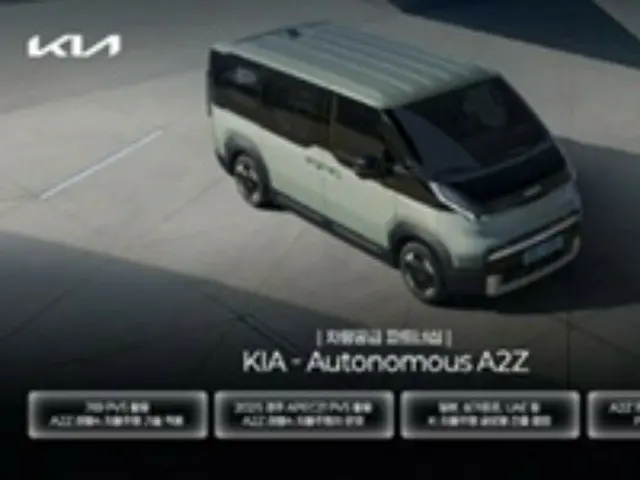 レベル4の自律走行車、APEC首脳会議で10台をお披露目＝韓国